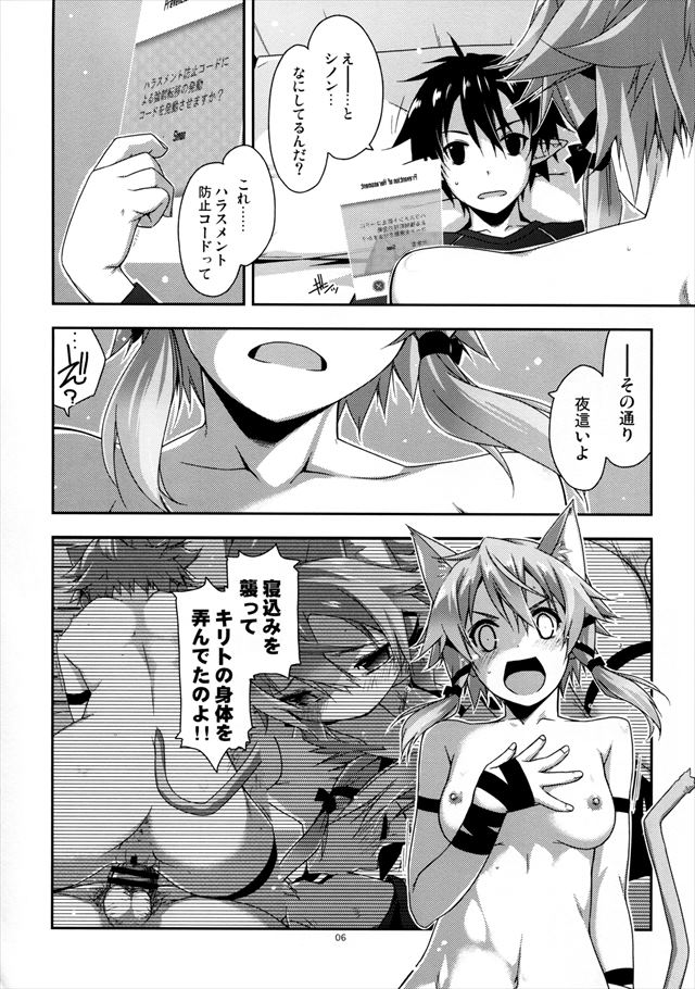 SAOのエロ漫画6枚目