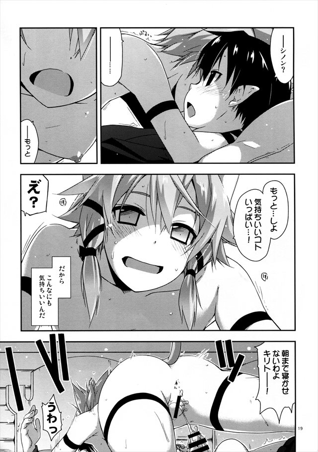 SAOのエロ漫画19枚目