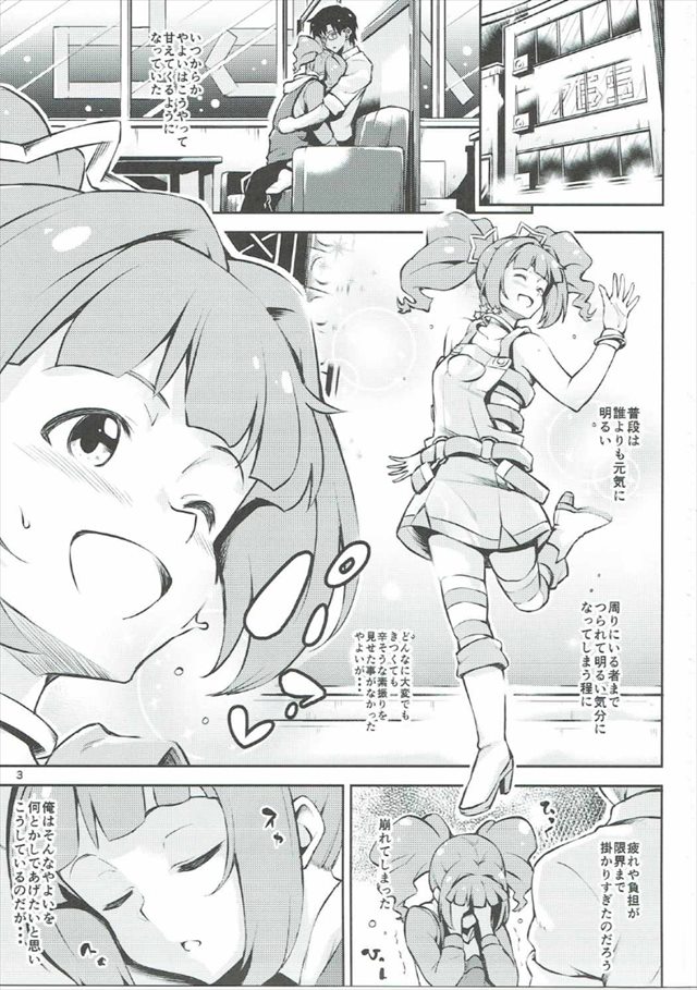 アイマスのエロ漫画2枚目