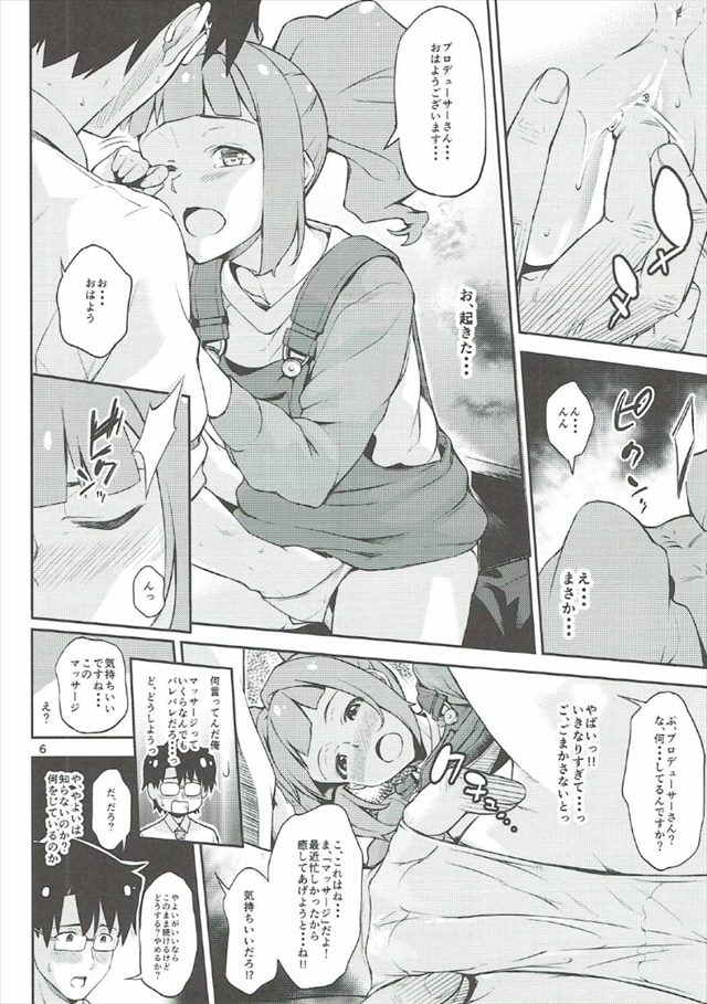 アイマスのエロ漫画5枚目