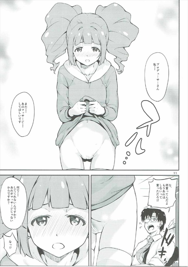 アイマスのエロ漫画10枚目