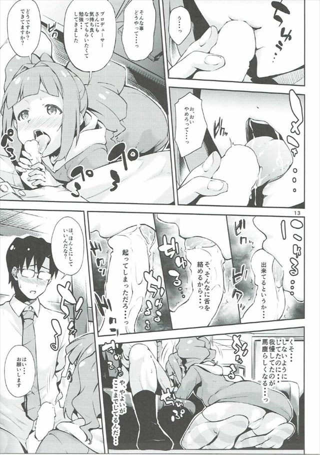 アイマスのエロ漫画12枚目