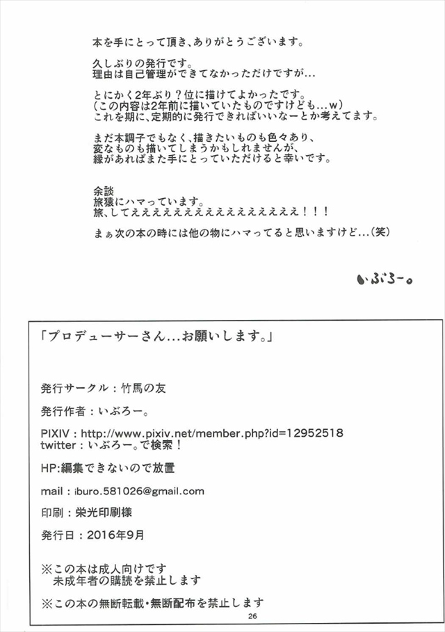 アイマスのエロ漫画25枚目