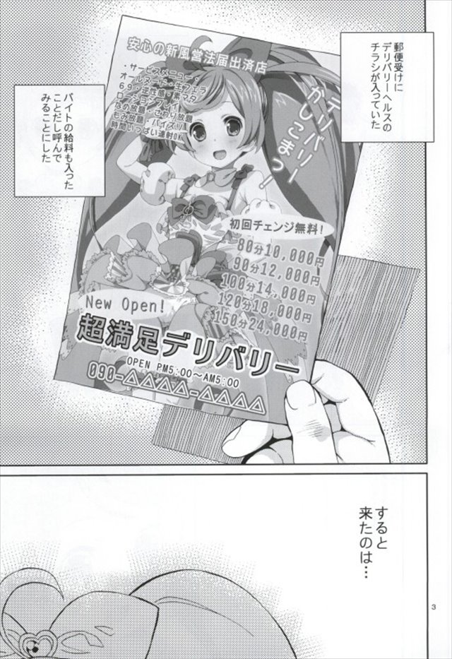 プリパラのエロ漫画2枚目