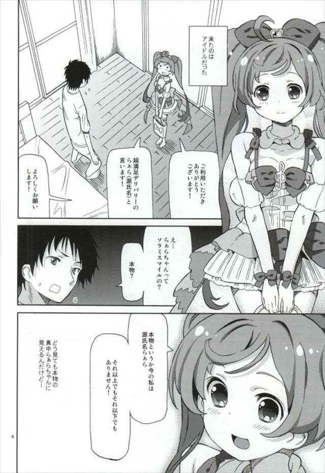 プリパラのエロ漫画3枚目