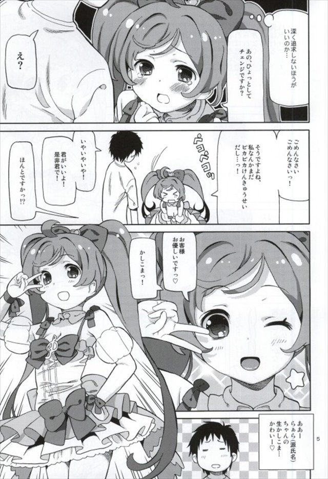 プリパラのエロ漫画4枚目