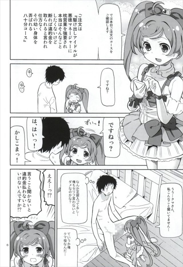 プリパラのエロ漫画5枚目