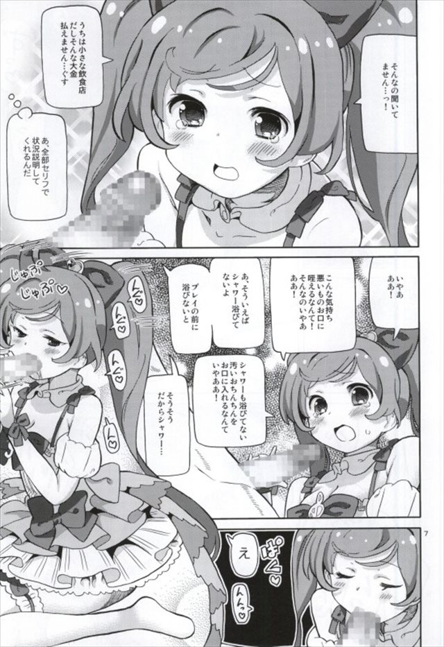 プリパラのエロ漫画6枚目