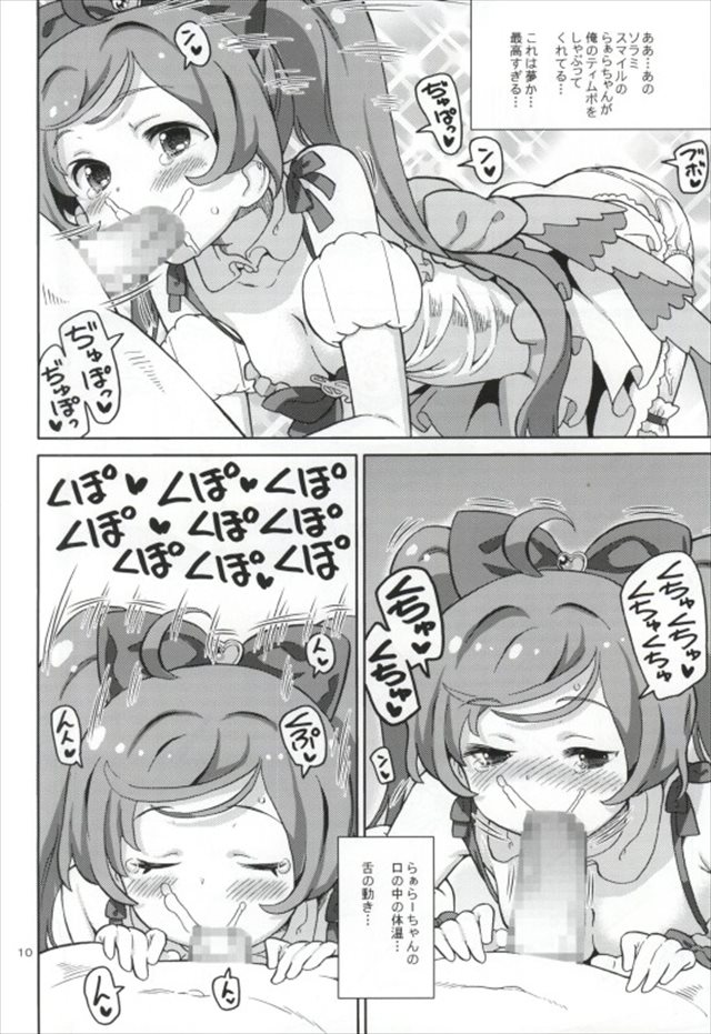 プリパラのエロ漫画9枚目