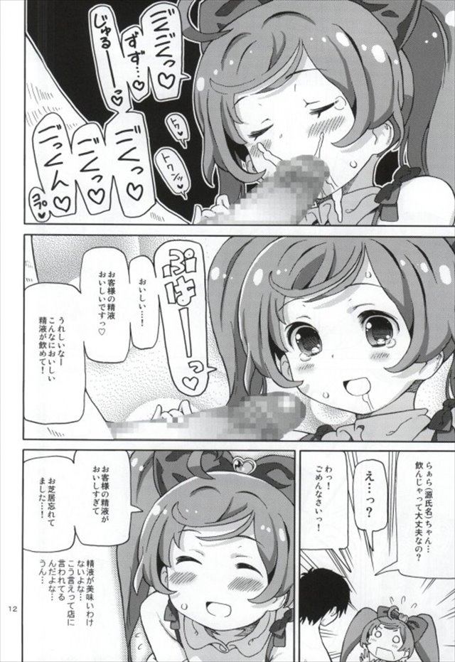 プリパラのエロ漫画11枚目