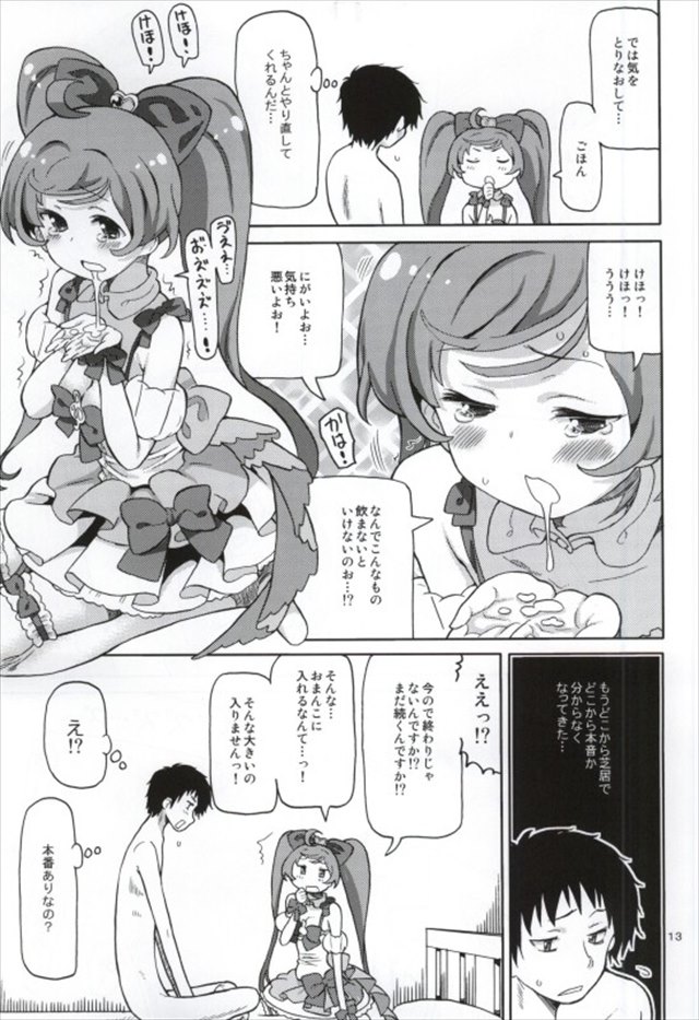 プリパラのエロ漫画12枚目