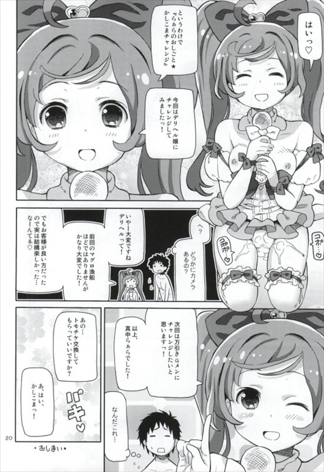 プリパラのエロ漫画19枚目