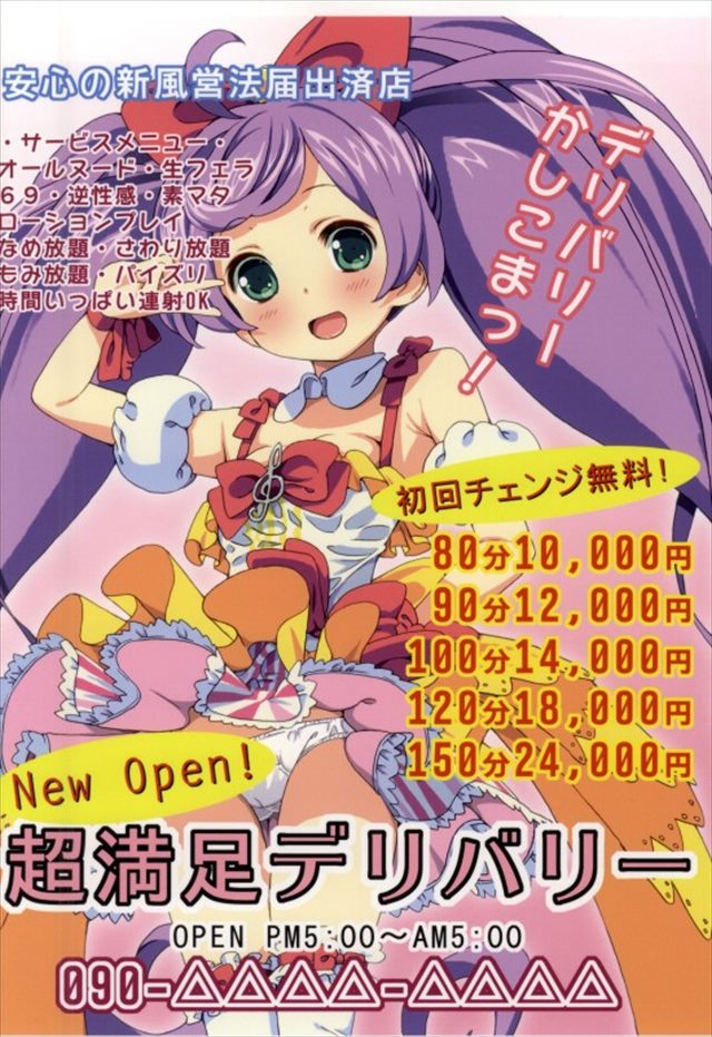 プリパラのエロ漫画20枚目