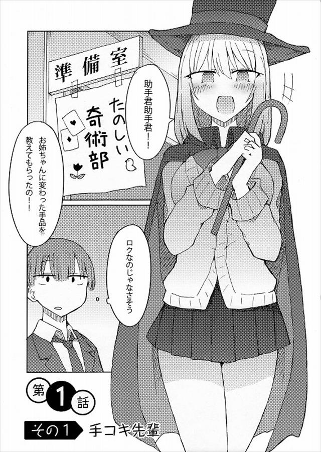 手品先輩のエロ漫画2枚目