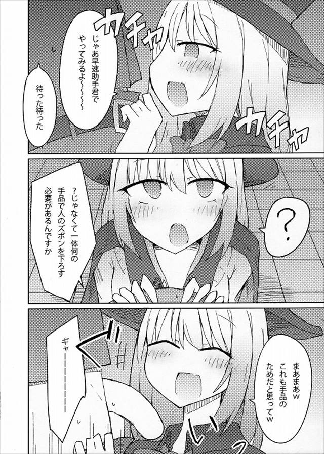 手品先輩のエロ漫画3枚目