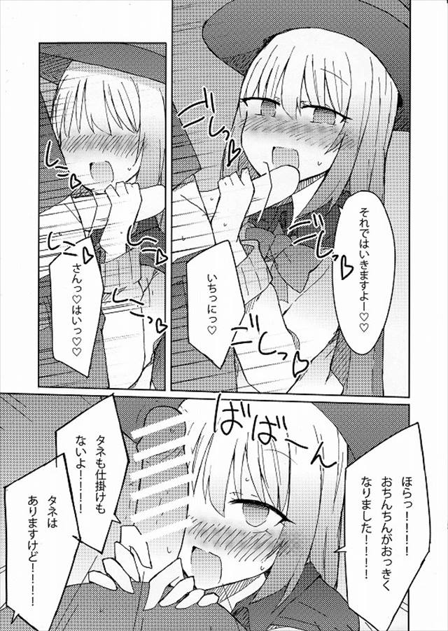 手品先輩のエロ漫画4枚目