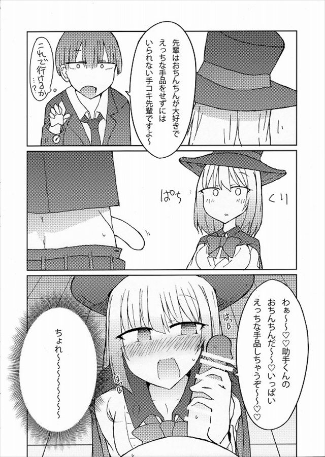 手品先輩のエロ漫画11枚目