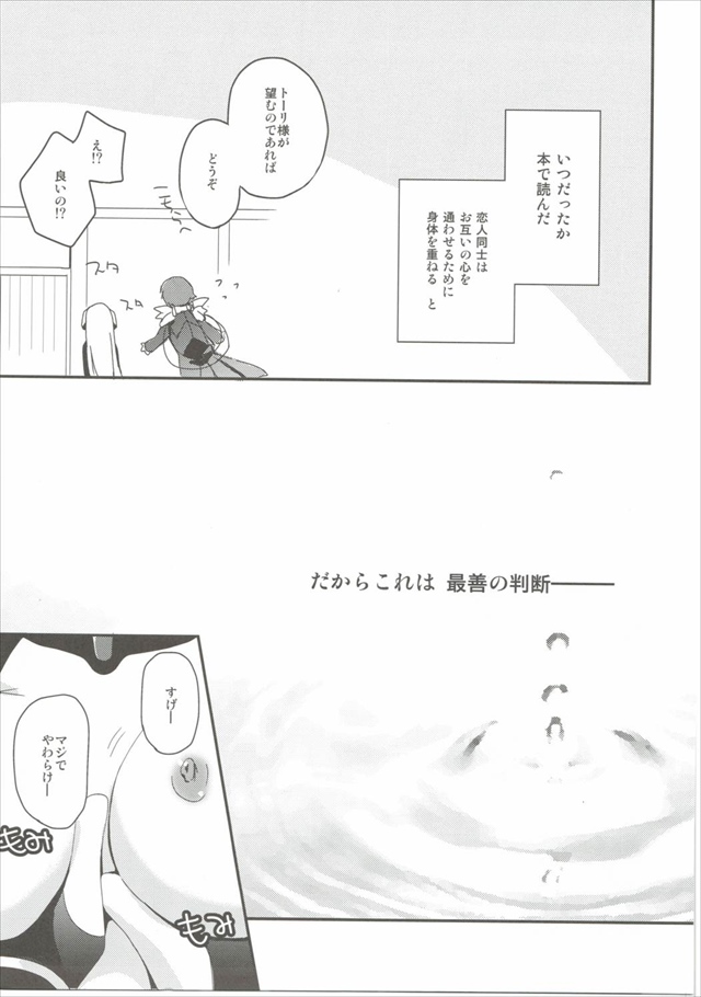 境界線上のホライゾンのエロ漫画4枚目