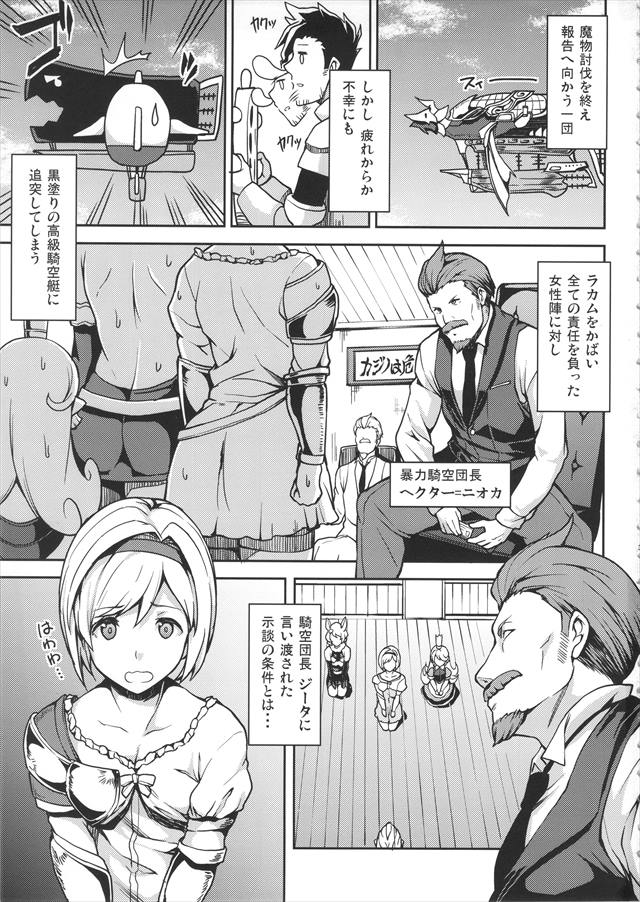 グラブルのエロ漫画2枚目