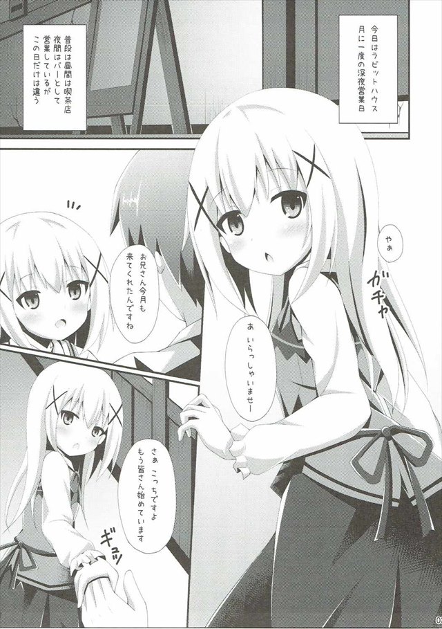 ごちうさのエロ漫画2枚目