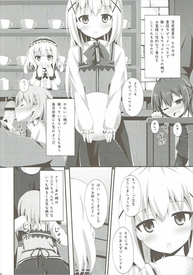 ごちうさのエロ漫画3枚目