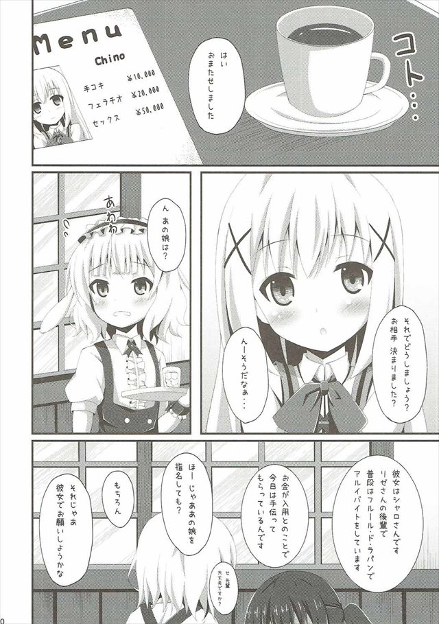 ごちうさのエロ漫画9枚目