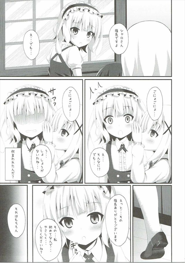 ごちうさのエロ漫画10枚目