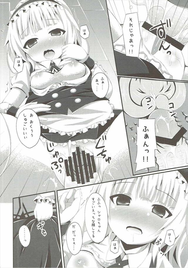 ごちうさのエロ漫画15枚目