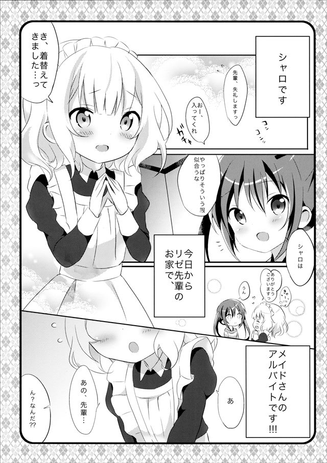 ごちうさのエロ漫画4枚目