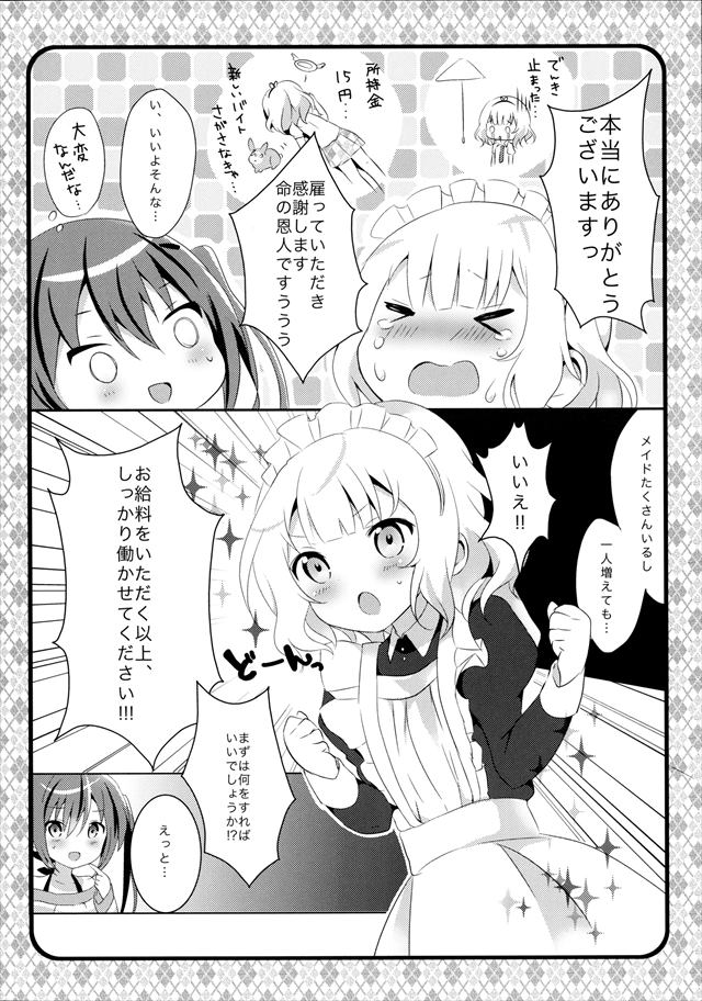 ごちうさのエロ漫画5枚目