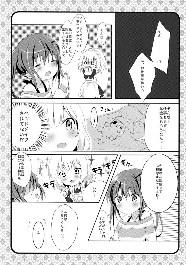 ごちうさのエロ漫画6枚目