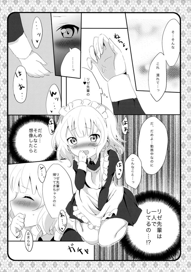 ごちうさのエロ漫画8枚目