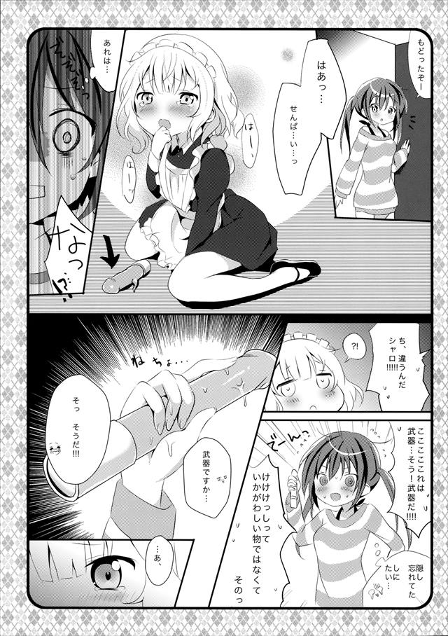 ごちうさのエロ漫画9枚目