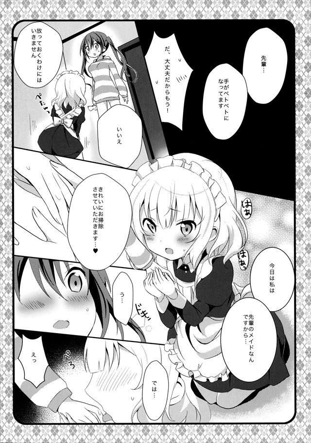 ごちうさのエロ漫画10枚目