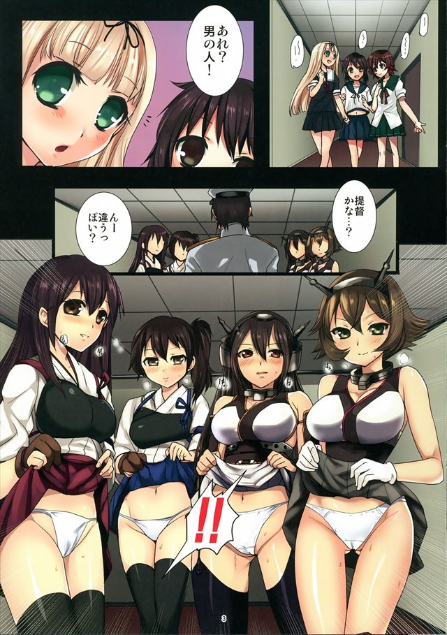 艦隊これくしょんのエロ漫画2枚目