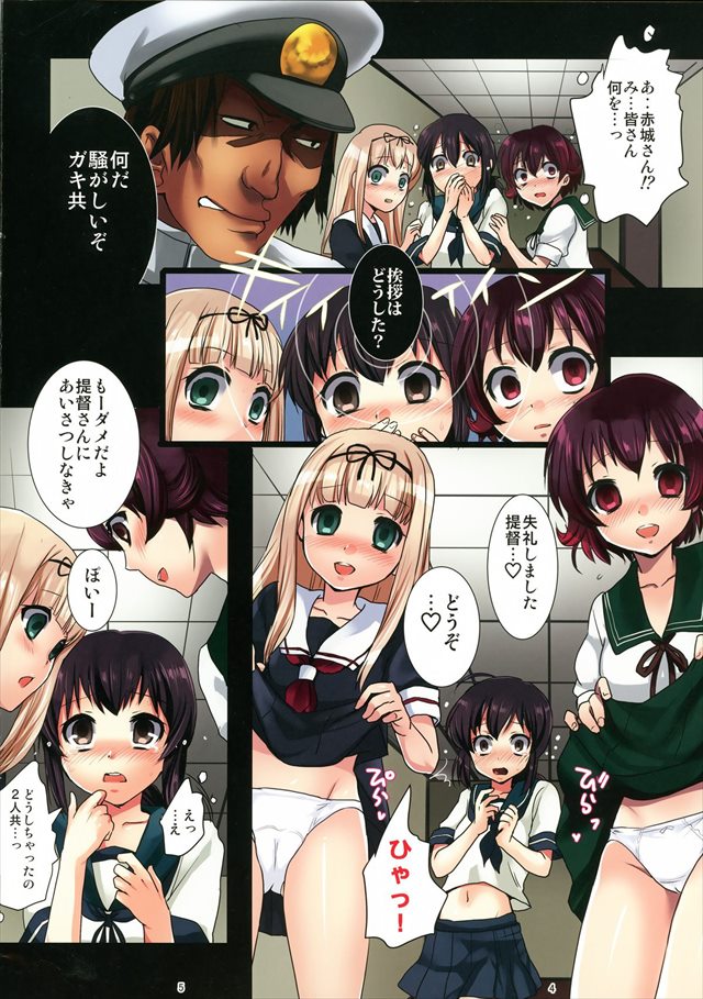 艦隊これくしょんのエロ漫画3枚目