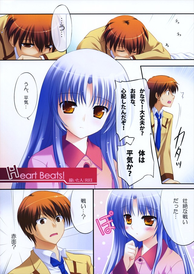 Angel Beats!のエロ漫画3枚目