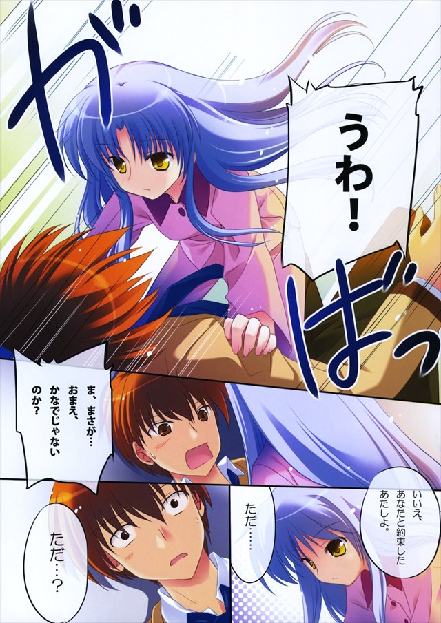 Angel Beats!のエロ漫画4枚目