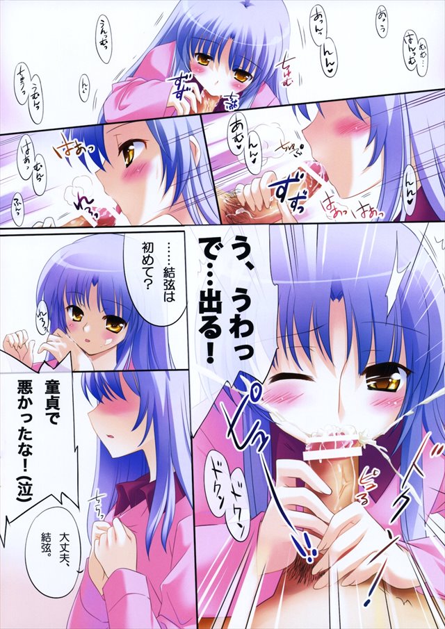 Angel Beats!のエロ漫画7枚目