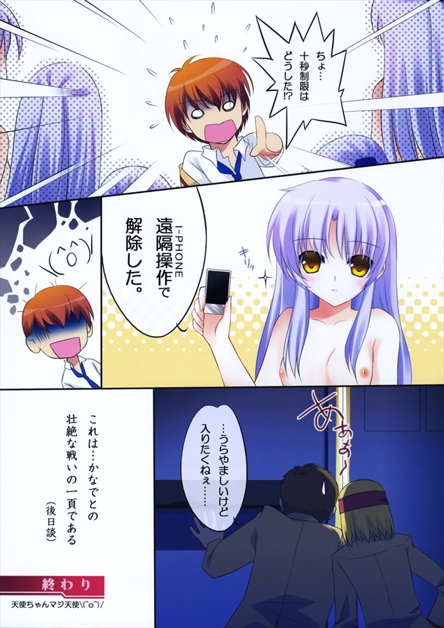 Angel Beats!のエロ漫画16枚目