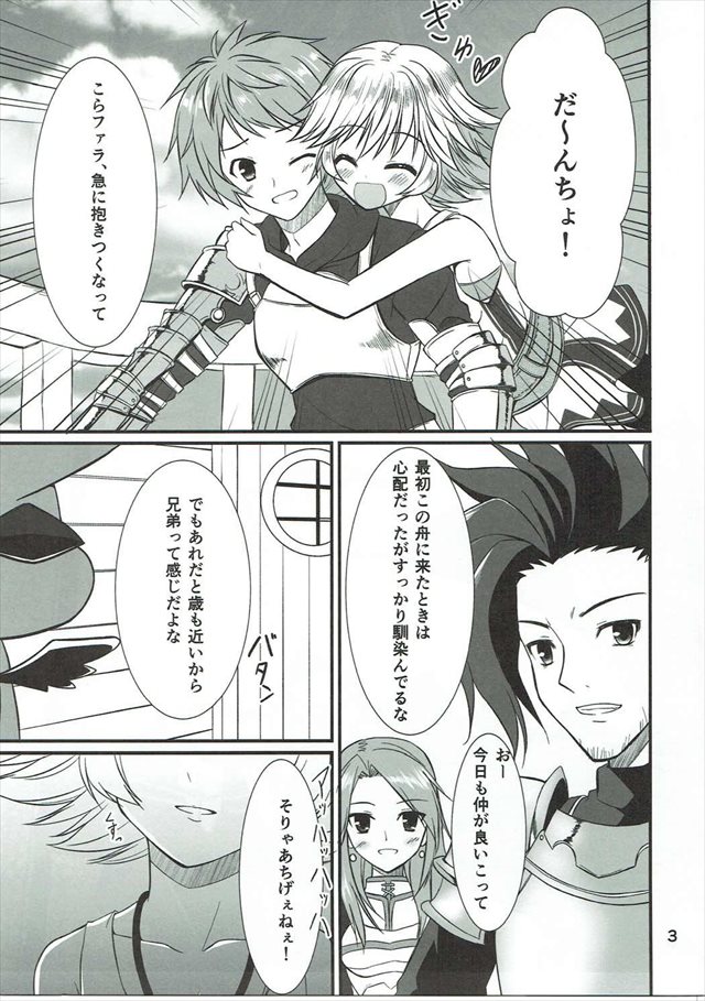 グラブルのエロ漫画2枚目