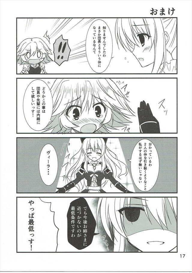 グラブルのエロ漫画16枚目