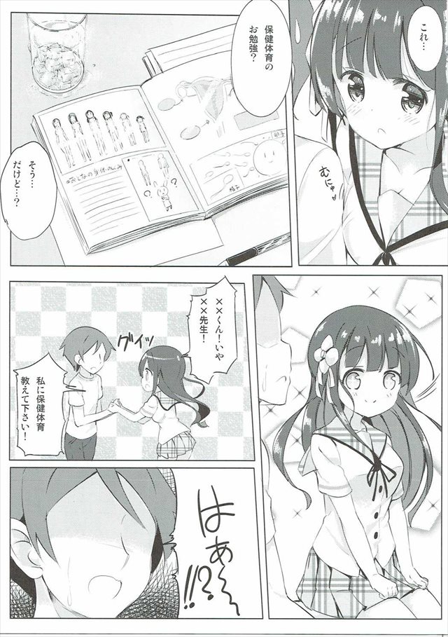 ごちうさのエロ漫画4枚目