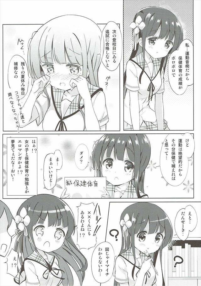 ごちうさのエロ漫画5枚目