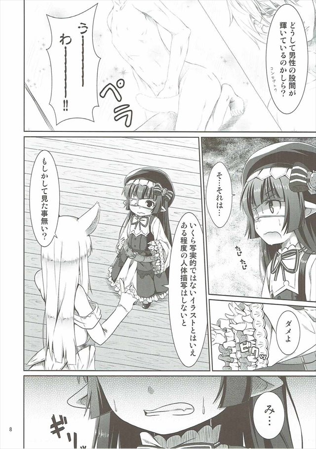 グラブルのエロ漫画7枚目