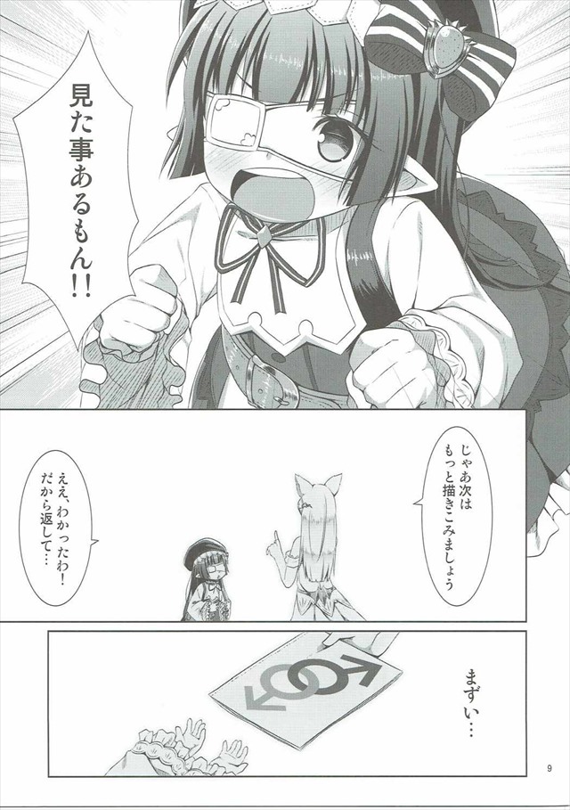 グラブルのエロ漫画8枚目