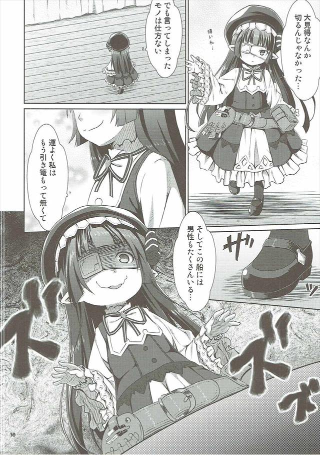 グラブルのエロ漫画9枚目