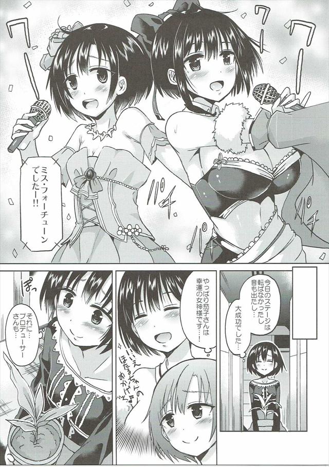 デレマスのエロ漫画4枚目