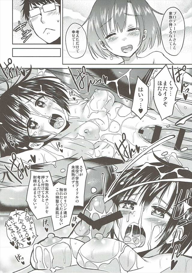 デレマスのエロ漫画17枚目