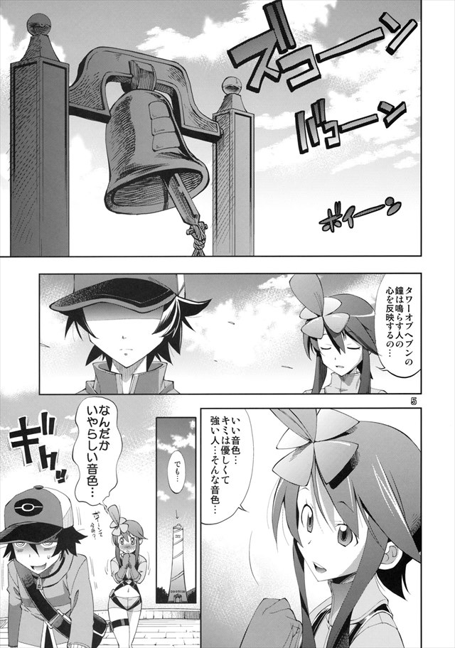 ポケモンのエロ漫画3枚目